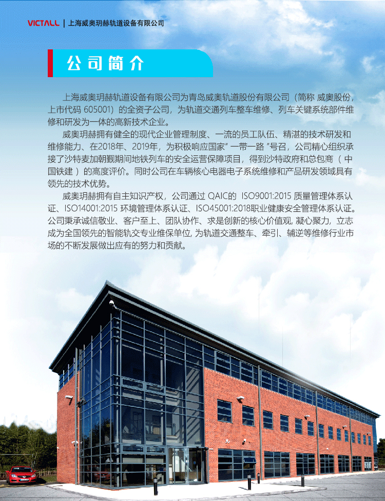 Shanghai Victall Yuehe Railway Equipment Co., Ltd(图1)