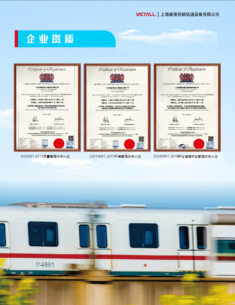 Shanghai Victall Yuehe Railway Equipment Co., Ltd(图3)