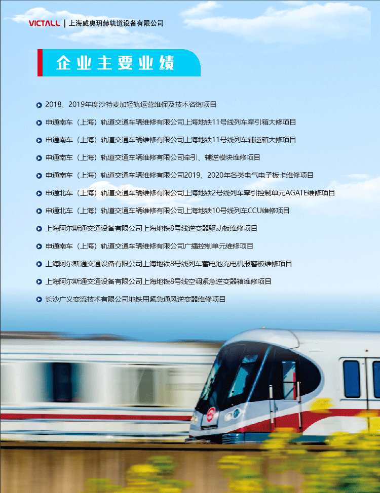 Shanghai Victall Yuehe Railway Equipment Co., Ltd(图2)